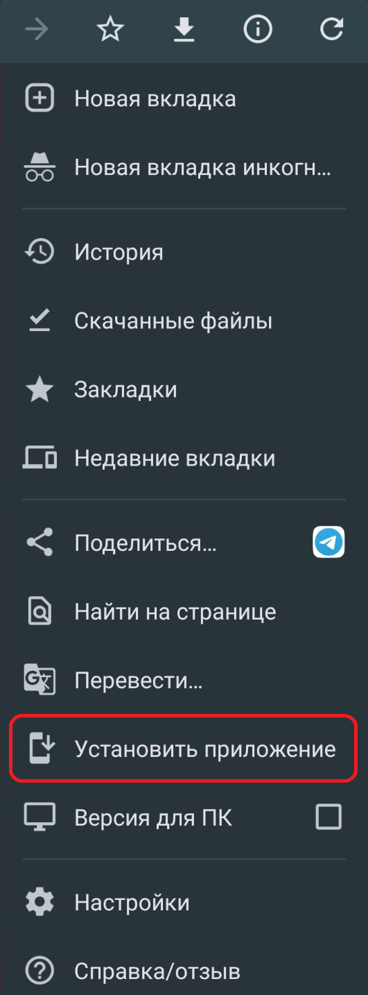 Установить приложение